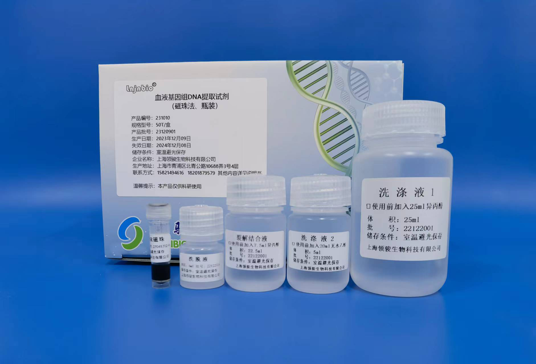 Blood Genomic DNA Extraction Kit (Magnetic Bead Method)231010