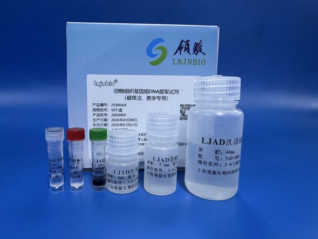 Extraction Use Only Animal Tissue Genomic DNA Extraction Kit (Magnetic Bead Method ...